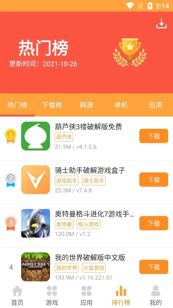 酷熊游戏盒2025官方最新版本截图