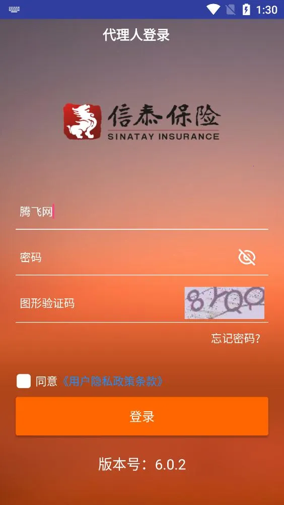 信泰双录代理2025最新版本截图