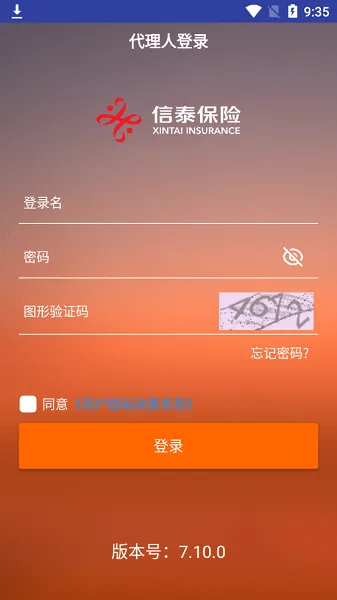 信泰双录代理2025最新版本截图