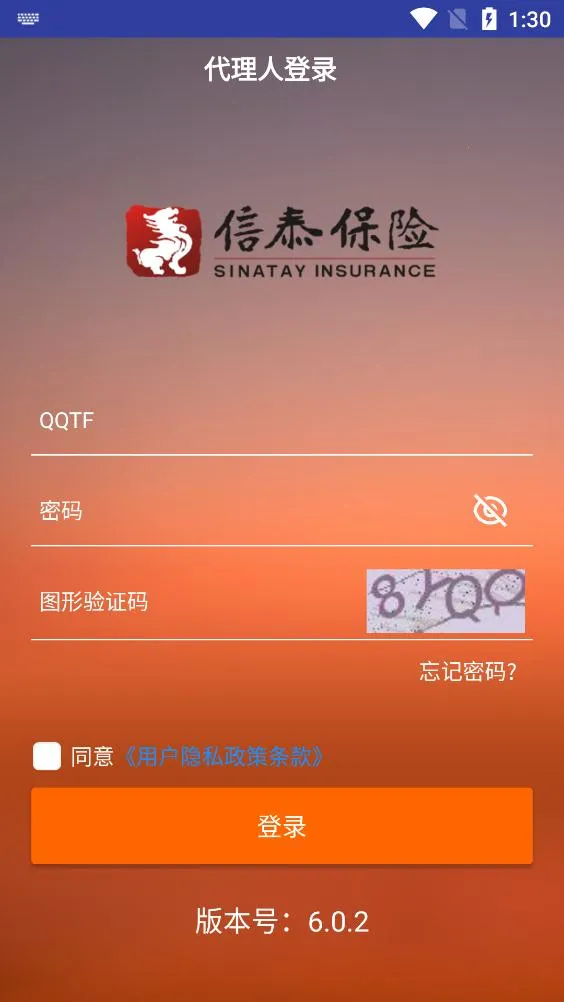 信泰双录代理2025最新版本截图