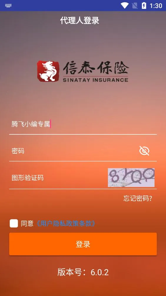 信泰双录代理2025最新版本截图