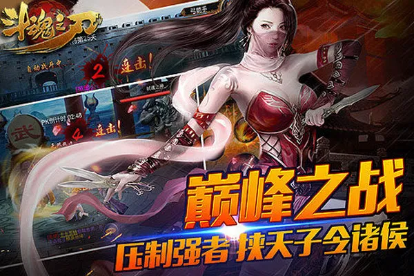 斗魂之刃(格斗手游)截图