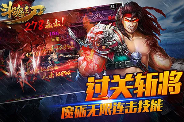 斗魂之刃(格斗手游)截图