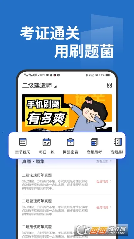 刷题菌(多类刷题)截图