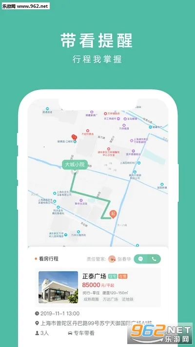 同策好房安卓版手机版截图