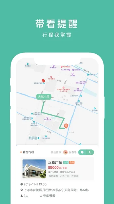 同策好房安卓版手机版截图