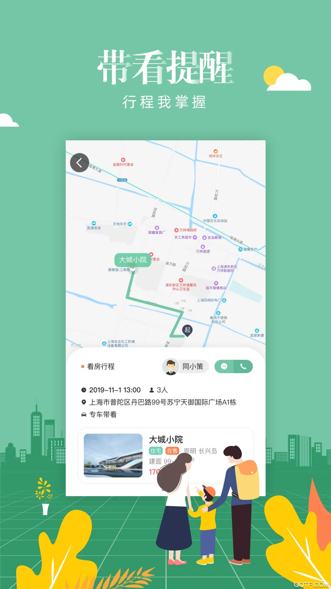 同策好房安卓版手机版截图