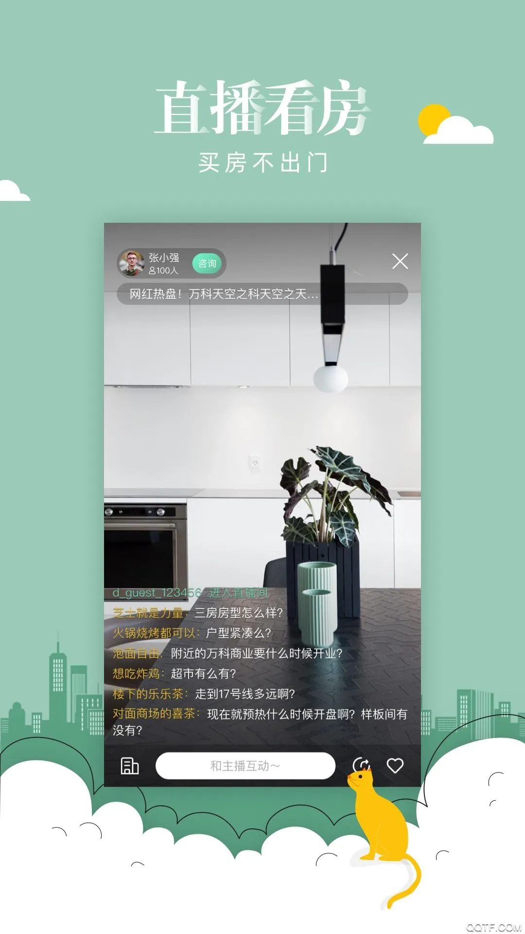 同策好房安卓版手机版截图