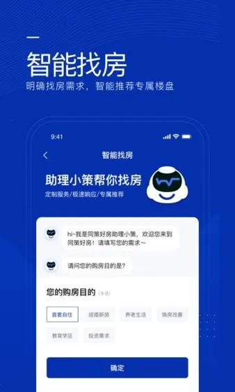 同策好房安卓版手机版