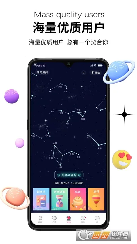 心动青年(线下交友)截图