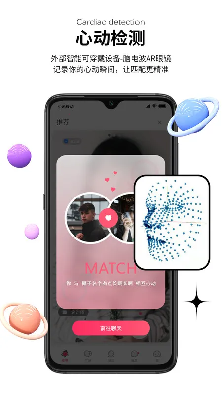心动青年(线下交友)截图