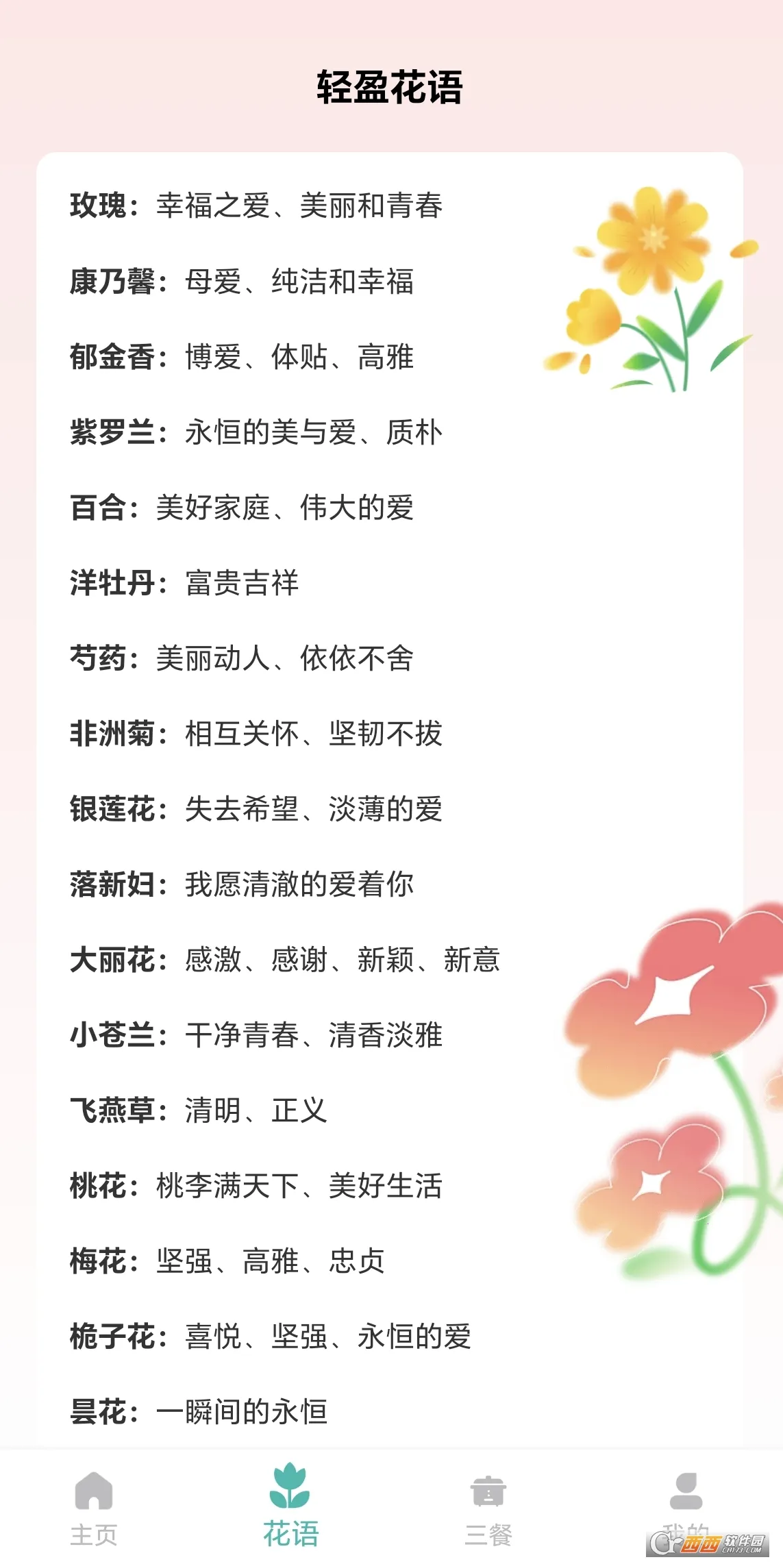 步履轻盈(运动计步)截图