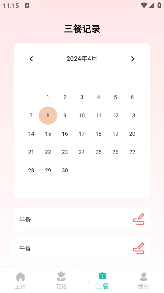 步履轻盈(运动计步)截图
