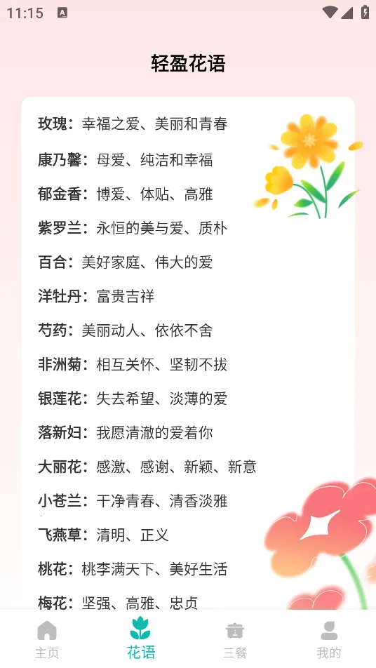 步履轻盈(运动计步)截图