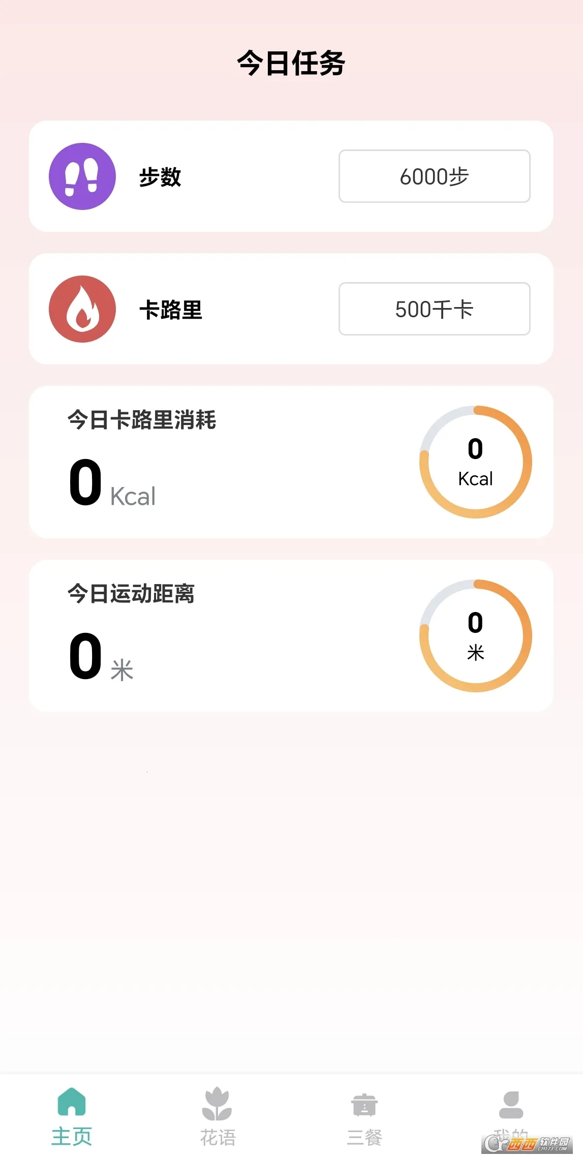 步履轻盈(运动计步)截图