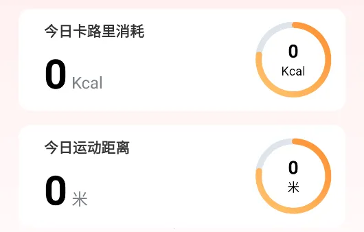 步履轻盈(运动计步)