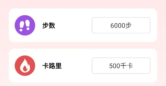 步履轻盈(运动计步)