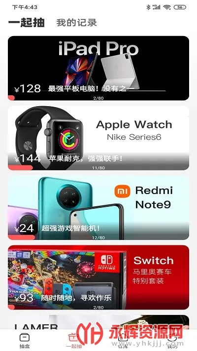 火力盲盒(盲盒购物)截图