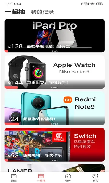 火力盲盒(盲盒购物)截图