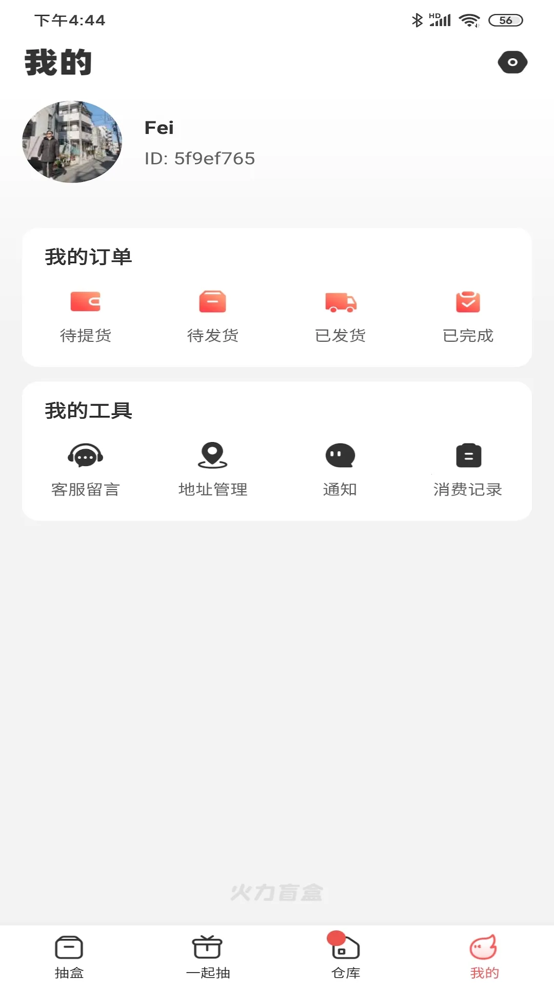 火力盲盒(盲盒购物)截图