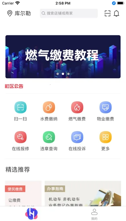 梨城云(生活便民服务)截图
