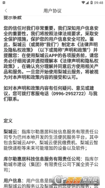 梨城云(生活便民服务)截图