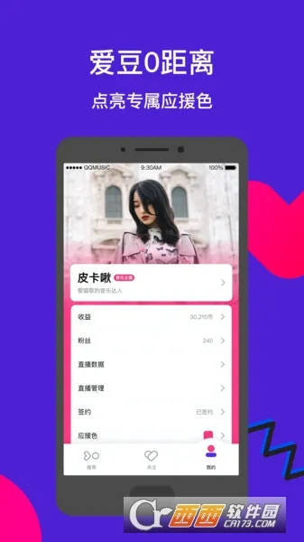 Fan直播(音乐直播互动)截图
