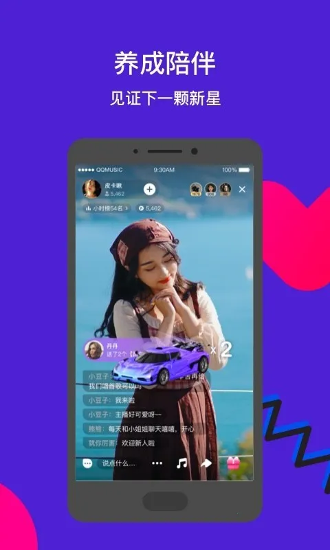 Fan直播(音乐直播互动)截图