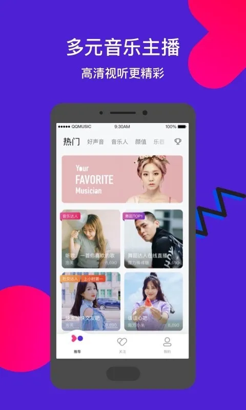 Fan直播(音乐直播互动)