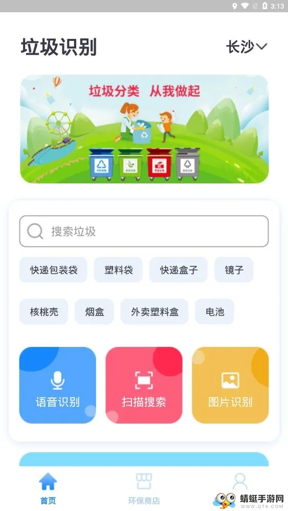 垃圾分类管家(垃圾识别购)截图