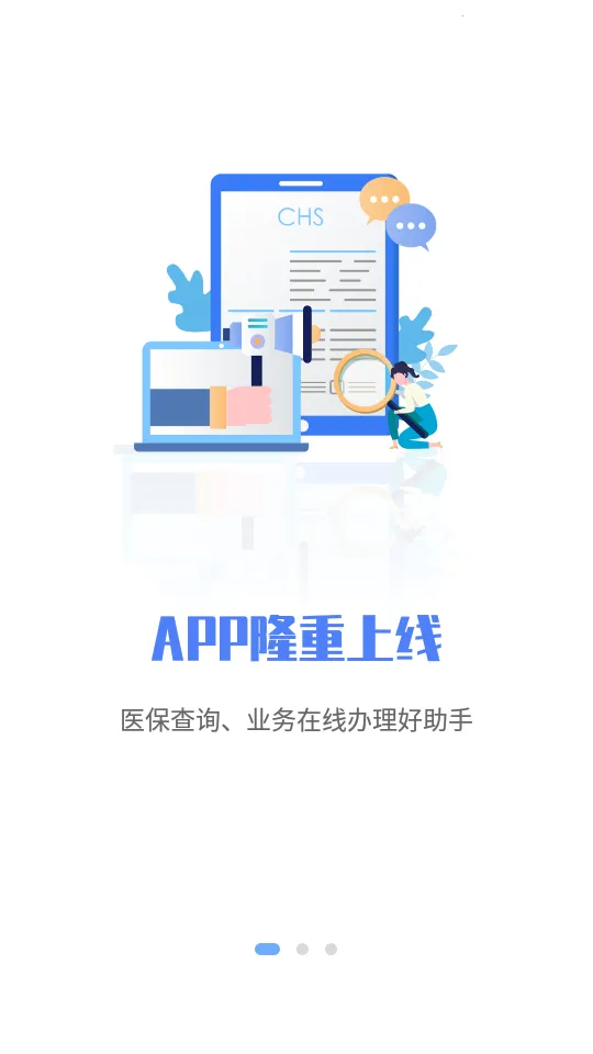 石家庄医保2025官方正版截图