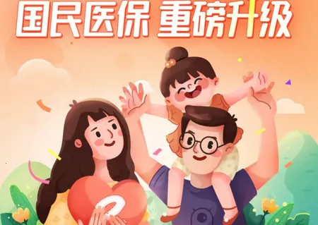 石家庄医保2025官方正版