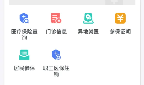 石家庄医保2025官方正版