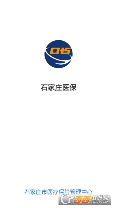 石家庄医保2025官方正版截图