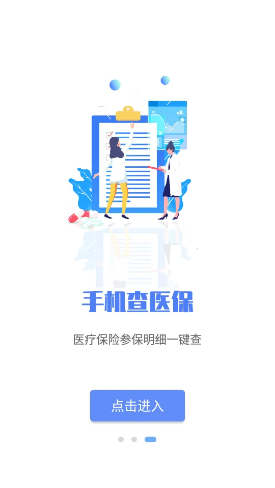 石家庄医保2025官方正版截图