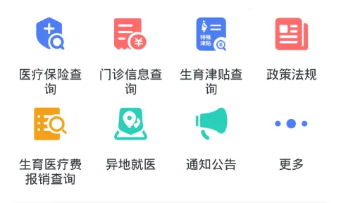 石家庄医保2025官方正版