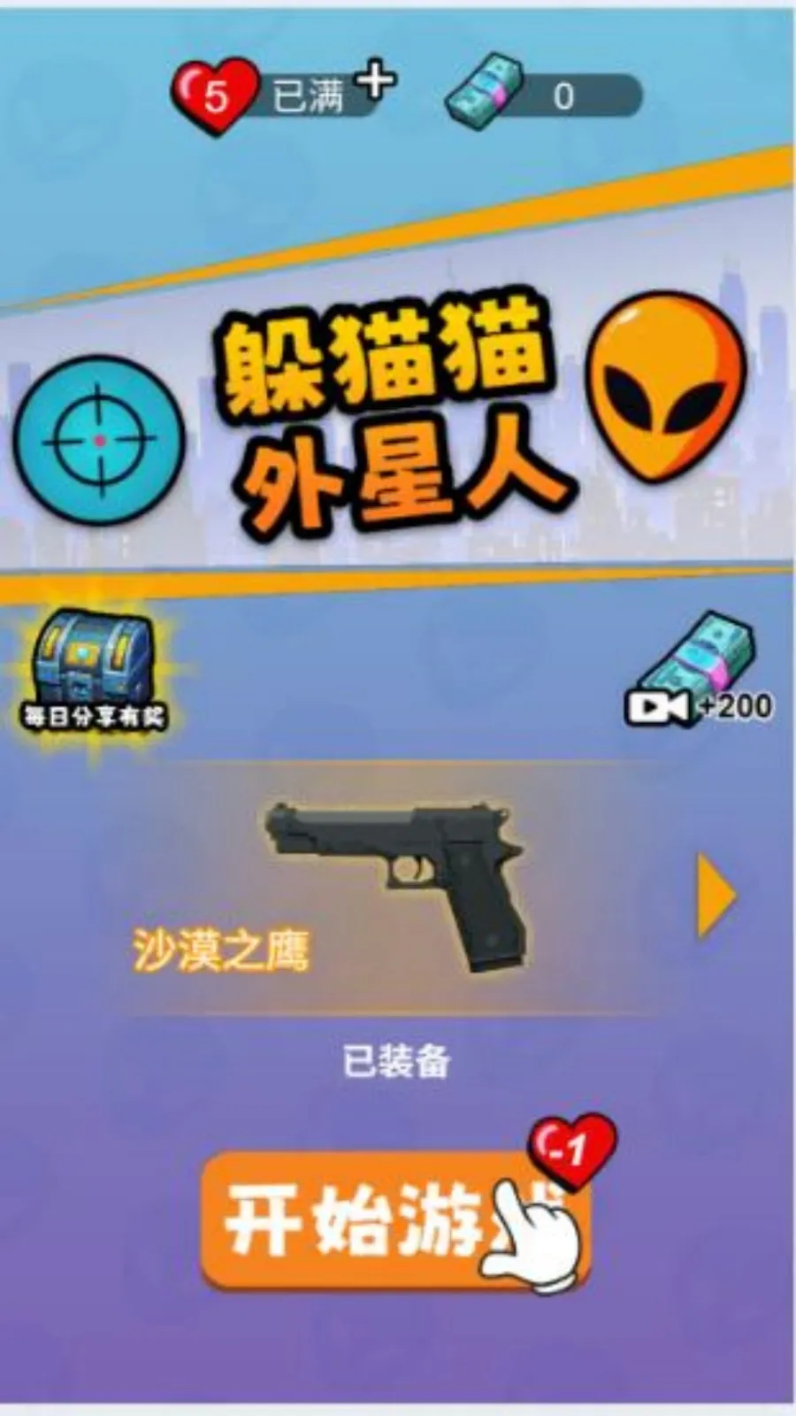 疯狂射击城(狙击闯关游)截图