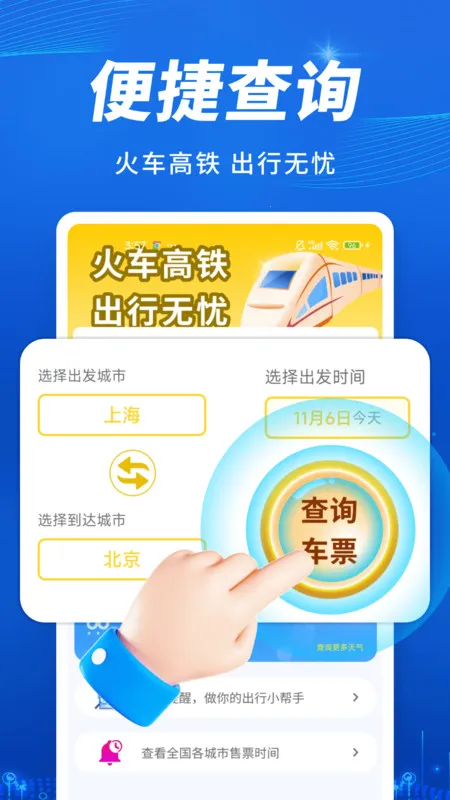 火车高铁出行查(车票查询购)截图