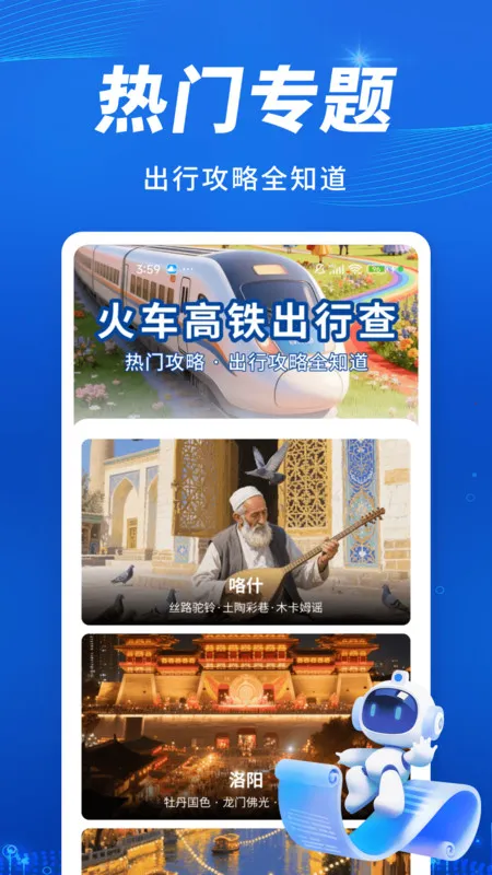 火车高铁出行查(车票查询购)截图