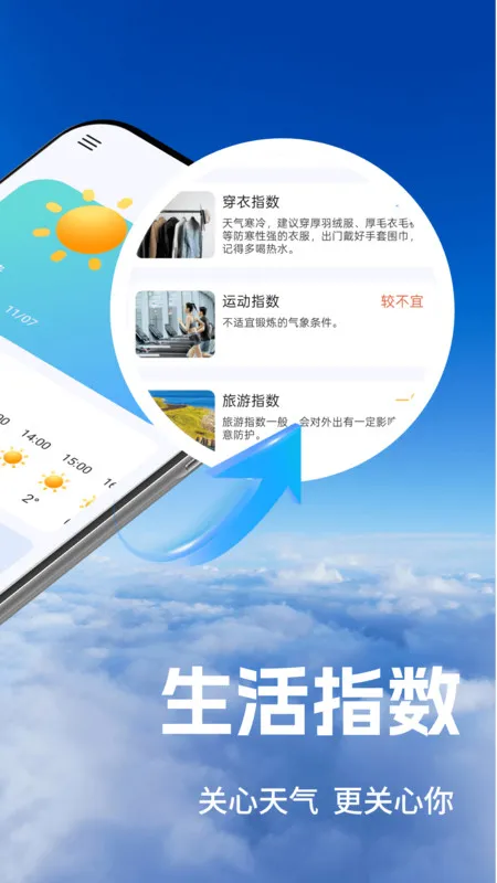 极简单天气(天气查询)截图