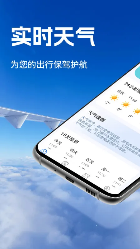极简单天气(天气查询)截图
