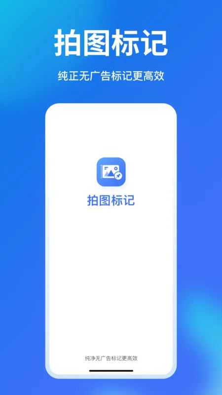 拍图标记2025官方最新版本截图