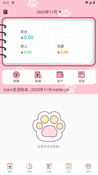 云收盒账本(记账理财) 云收盒账本(记账理财)