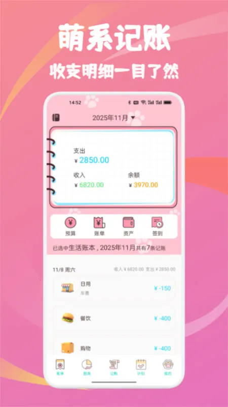 云收盒账本(记账理财)截图