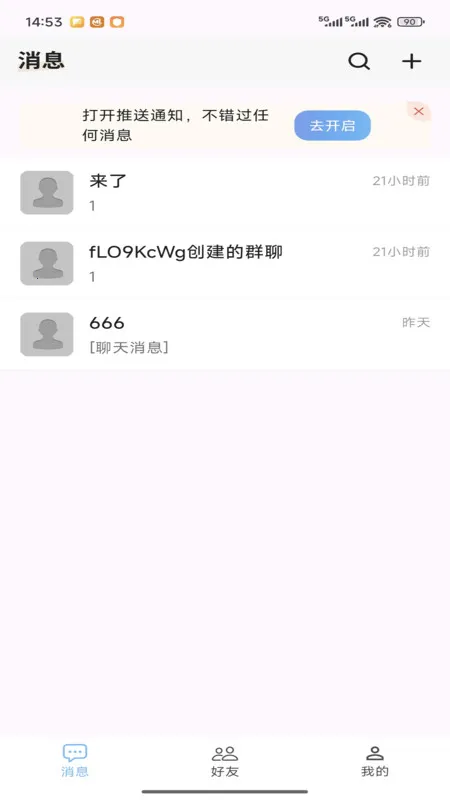 复聊(个性社交聊)截图