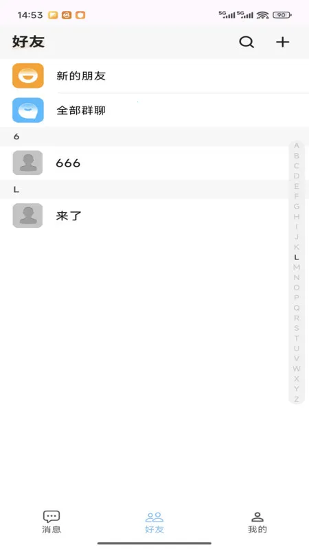 复聊(个性社交聊)截图