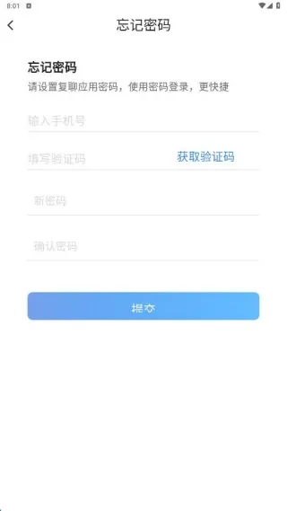 复聊(个性社交聊)