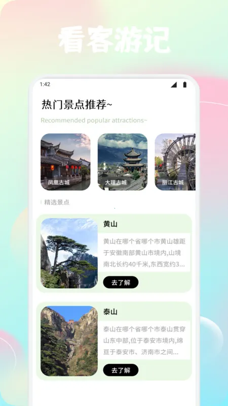 DiXuan易出行(出行向导)截图