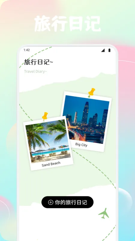 DiXuan易出行(出行向导)截图