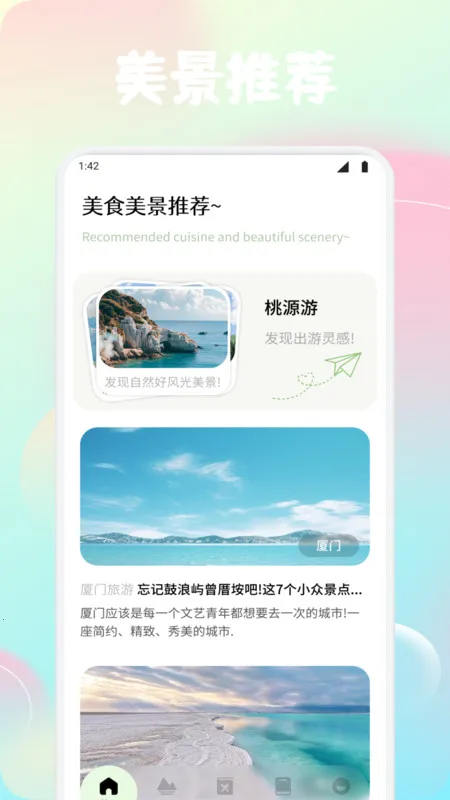 DiXuan易出行(出行向导)截图